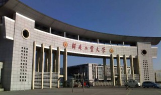 河北工业大学怎么样 值不值得报考？