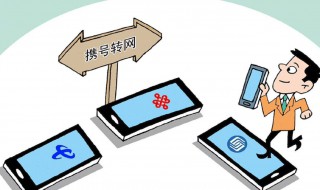 如何携号转网到电信 怎样进行办理