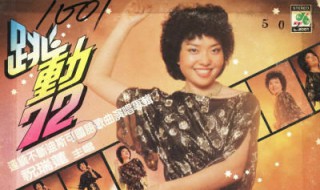 跳动72原唱 原唱歌手的简介