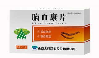 脑梗吃脑复康好还是吃脑血康好 给大家介绍一下