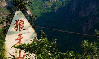 狼牙山门票多少钱 大家可以参考一下