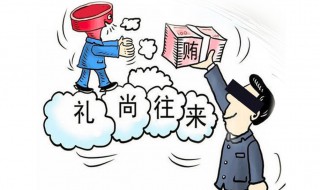 行贿留置一般多久 留置一词来源于何处