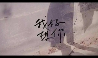 我不能把你留在身边是啥歌名 送给喜欢的你