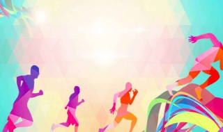 体育活动有哪些 人们的身体素质的培养