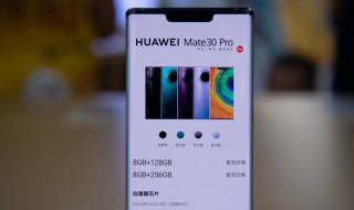 华为mate30pro 5g版上市时间 华为mate30pro 5g版何时上市