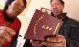 新农合为什么年年涨价 保障一生