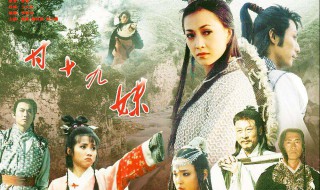 新甘十九妹大结局 你不知道的结局