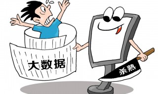 杀熟是什么意思 解释大数据杀熟的意思