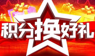 积分换话费怎么换 一起来看看