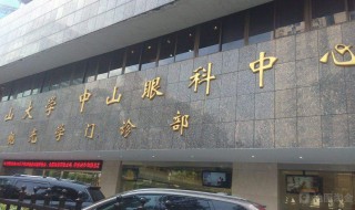 广州窖口客运站到中山大學中山眼科要几公里 请看距离