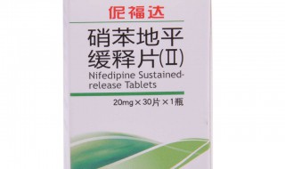 尼福达最多一天吃三次 又称什么药
