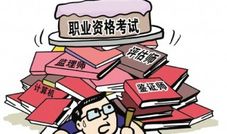 40岁考什么证书有用 可以考会计证吗？