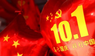 国庆节几点升国旗 2019国庆天安门升旗仪式具体时间