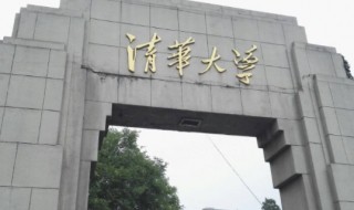 清华校长是谁 详细信息告诉你