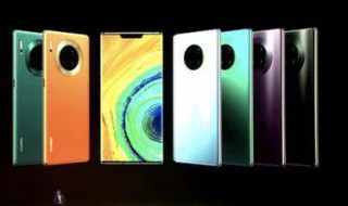 mate30pro是双扬声器吗 快来看看吧