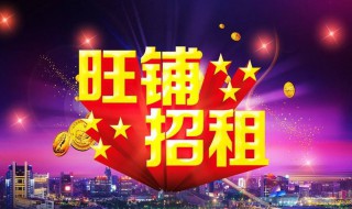 租商铺谈判技巧 记住这些技巧