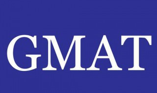 gmat680分什么水平 gamat是什么