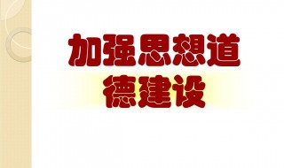 思想状况怎么写 该注意哪些方面
