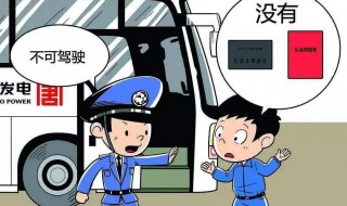 驾照多少年换一次需要办理什么 具体是什么