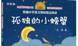 孤独的小螃蟹的作者 你知道是谁吗