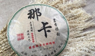 那卡茶的特点 饮过之后香甜润感