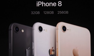 苹果8参数配置 iphone8的参数配置如何
