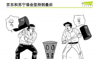 苏宁易购和京东哪个更靠谱 一起来看看