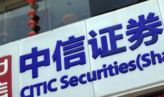 证券公司待遇怎么样 证券公司工资高吗