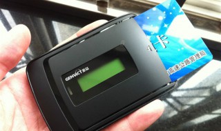 etc卡插入式芯片朝哪面 ETC卡如何插入设备