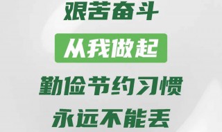 如何制止浪费培养节约习惯 怎么才可以不浪费