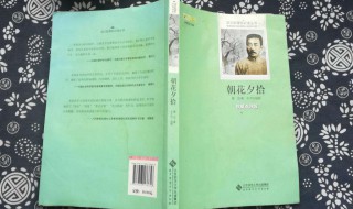 朝花夕拾从百草园到三味书屋读后感 可以从中收获什么