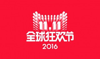 双11心情说说 双11心情说说集锦