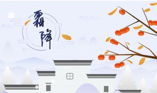 霜降祝福语 多穿件衣服是最重要的