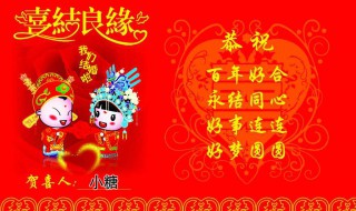 恭贺新婚的红包怎么写 怎么写新婚红包祝福词