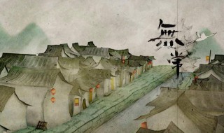 朝花夕拾无常好句赏析 朝花夕拾无常好句及赏析欣赏