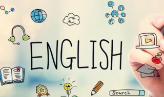 学好英语的秘诀小窍门 光靠课堂里学到的东西是不行的