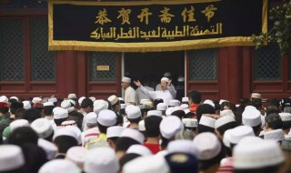 2021肉孜节祝福语 2021肉孜节祝福语有哪些