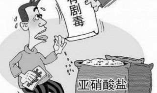 亚硝酸盐怎样产生的 亚硝酸盐如何产生的