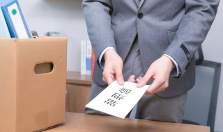 辞职申请书应该怎么写 辞职申请书如何写