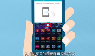 华为手机分屏怎么操作 华为手机分屏如何操作