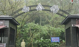 重庆白公馆简介 关于重庆白公馆介绍
