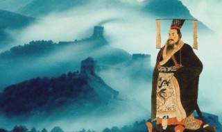 秦始皇的一生简介 秦始皇简单介绍