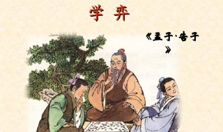学弈中的俱是什么意思 学弈中的俱意思是什么
