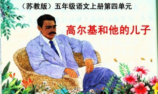 关于高尔基的成语 关于高尔基的成语有什么