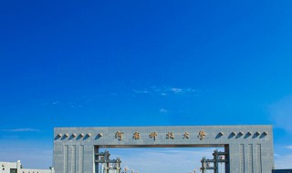 河南科技大学简介 河南科技大学的资料