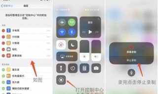 ios怎么录屏 ios录屏方法