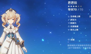 原神芭芭拉突破三星攻略 原神芭芭拉突破三星怎么玩