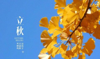 立秋宋刘翰古诗 立秋古诗原文及翻译