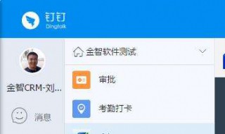 钉钉上需要填写真名吗 钉钉实名认证
