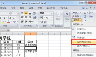 excel如何自适应宽度 excel表格自适宽度